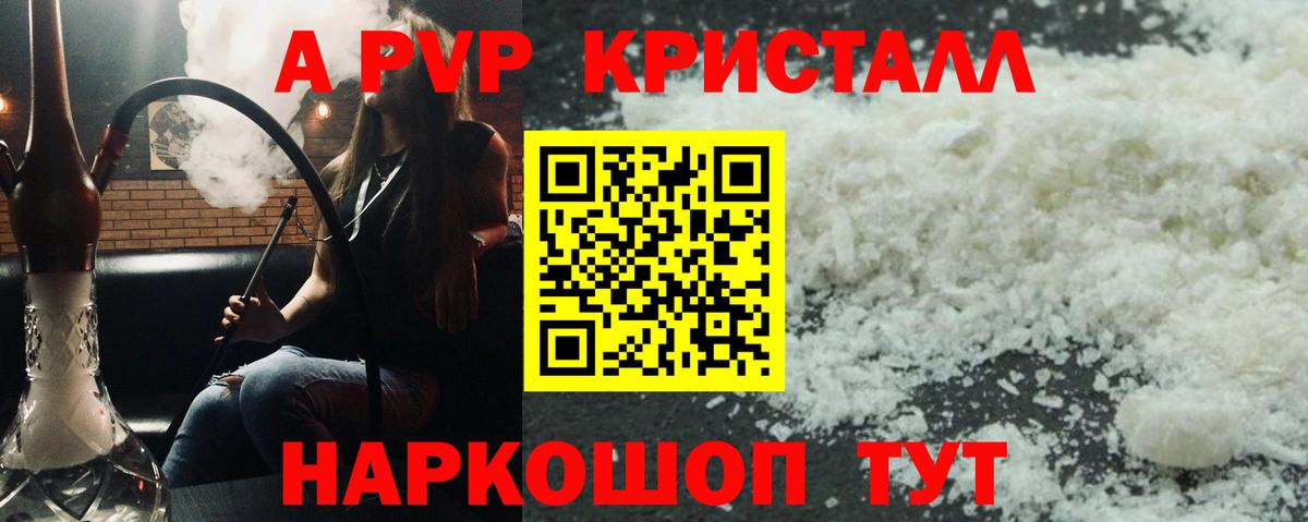 A-PVP СК  Вход с VPN  где можно купить наркотик  Павлово  Alpha-PVP мука 