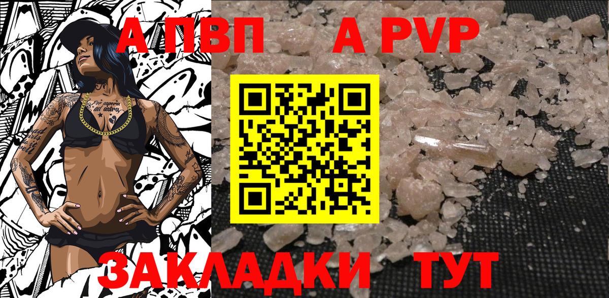 Alpha PVP Соль Павлово