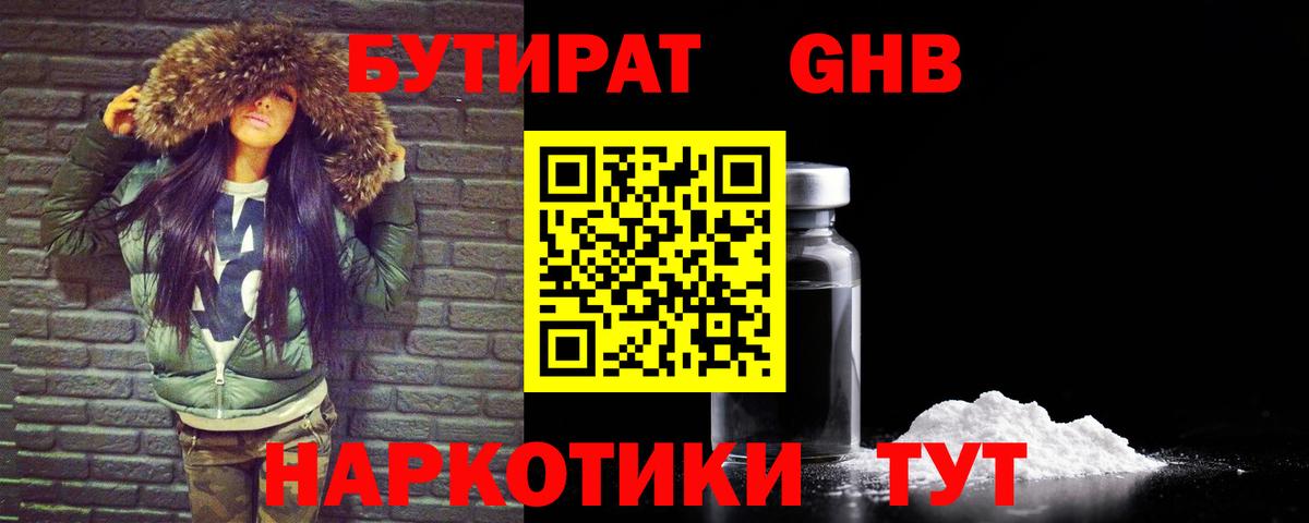Бутират Butirat  Бутират  Павлово  Вход с VPN 