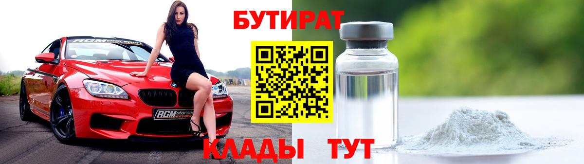 БУТИРАТ жидкий экстази Павлово