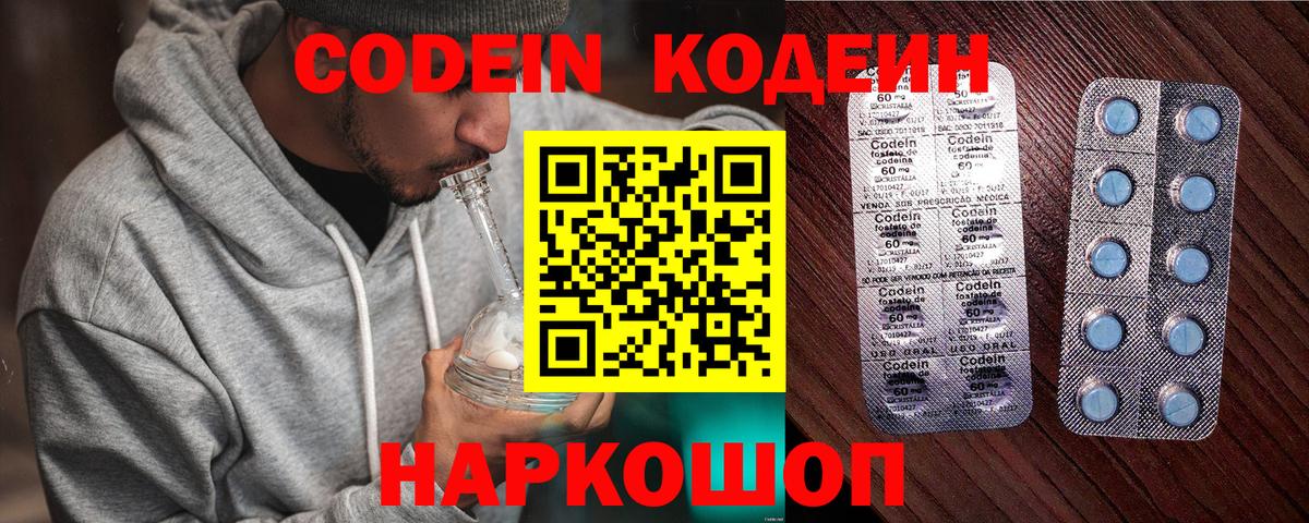 Кодеиновый сироп Lean напиток Lean (лин)  Вход с VPN  Кодеин Purple Drank  Павлово 