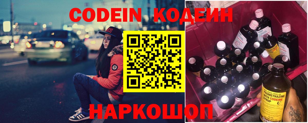 Codein Purple Drank Павлово