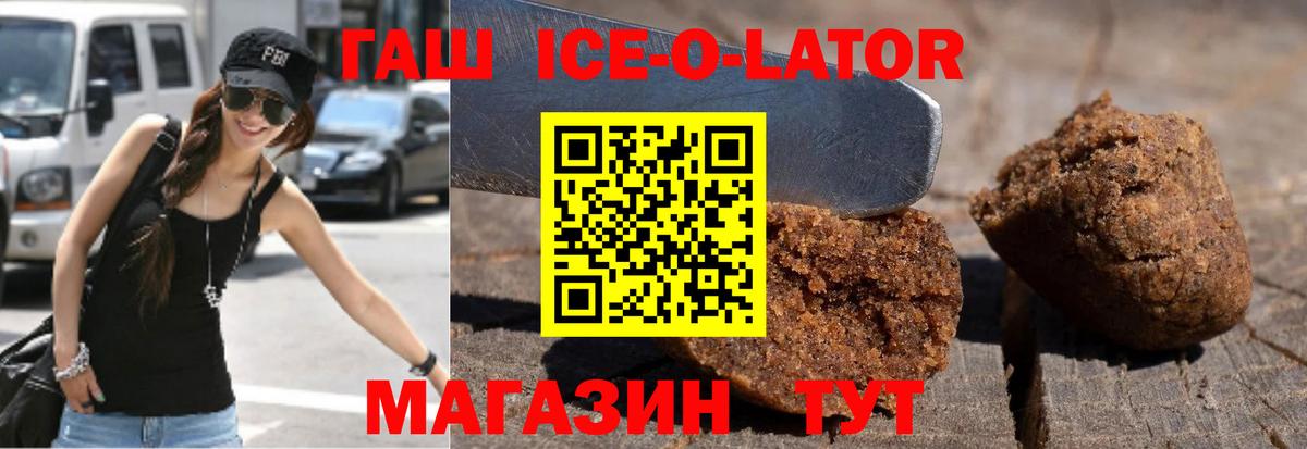 Гашиш ice o lator  Вход с VPN  Павлово  Гашиш  Гашиш Cannabis 