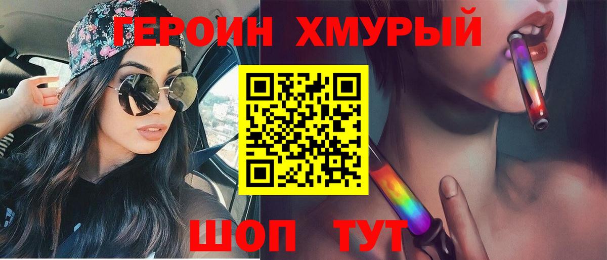 Героин герыч  ГЕРОИН  Павлово  Вход с VPN 