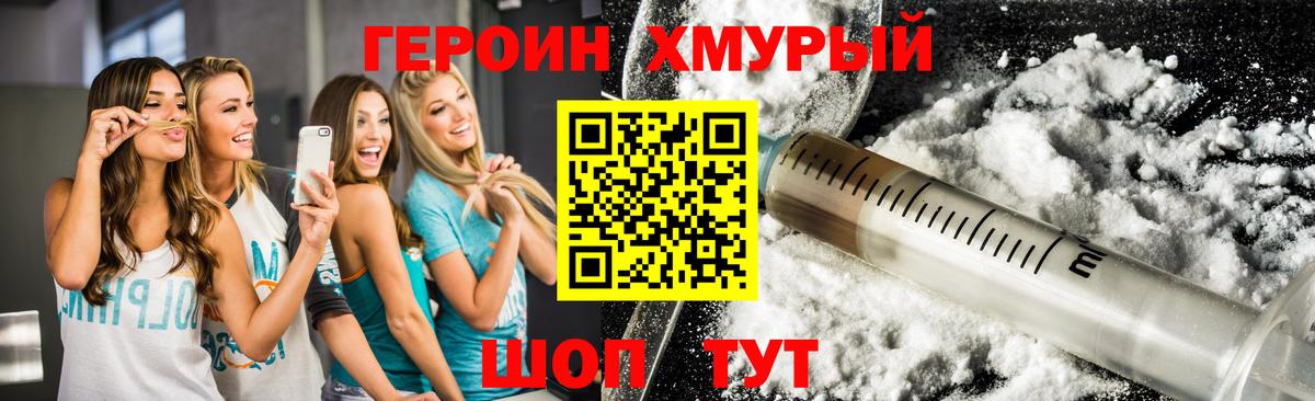 Героин VHQ Павлово