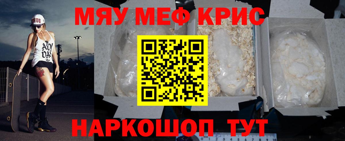 МЕФ кристаллы Павлово